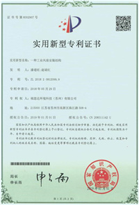 福思達(dá)專(zhuān)利證書(shū)
