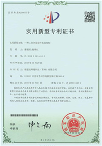 福思達(dá)專(zhuān)利證書(shū)