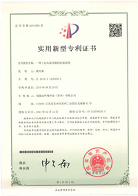 福思達(dá)專(zhuān)利證書(shū)