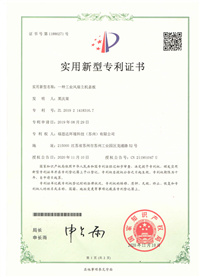 福思達(dá)專(zhuān)利證書(shū)