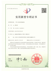 福思達(dá)專(zhuān)利證書(shū)