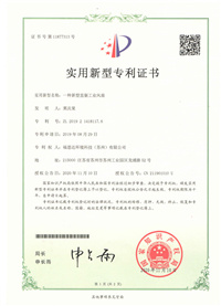 福思達(dá)專(zhuān)利證書(shū)