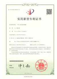 福思達(dá)專(zhuān)利證書(shū)