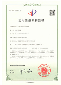 福思達(dá)專(zhuān)利證書(shū)