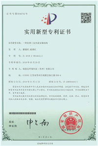 福思達(dá)專(zhuān)利證書(shū)