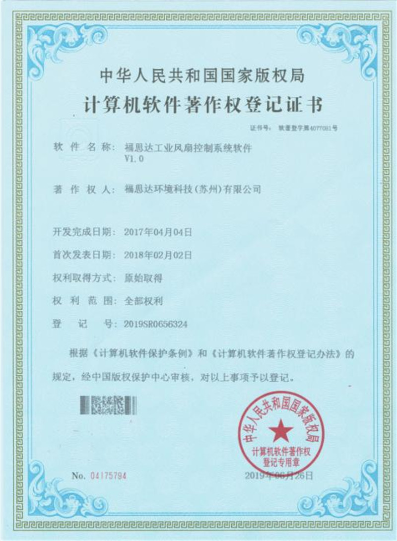 福思達(dá)軟著